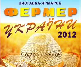 Черкаська делегація візьме участь у виставці «Фермер України»
