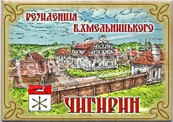 <div class="wekend_msg">weekend</div>Резиденція Б.Хмельницького у Чигирині стала фіналістом акції "7 чудес України: замки, фортеці, палаци"