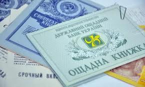 На Черкащині вкладникам Ощадбанку компенсували  172,2 млн. грн.