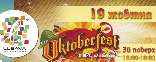 <div class="wekend_msg">weekend</div> Черкаський ТРЦ запрошує на «Oktoberfest»